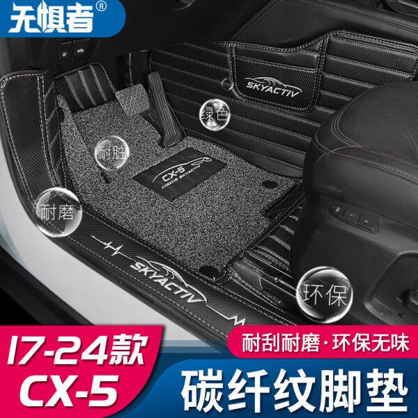 适用于17-24款马自达CX5脚垫 全新CX-5改装专用大全包围丝圈地毯