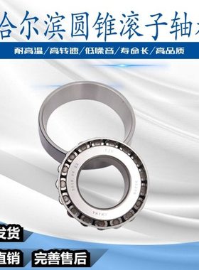 哈尔滨轴承32060X 32064X 32912 32913 32914 32915 32916 32917