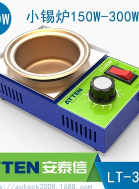 安泰信熔锡炉焊锡炉LT-350B/LT-380B大功率化锡锅小锡炉200W300W