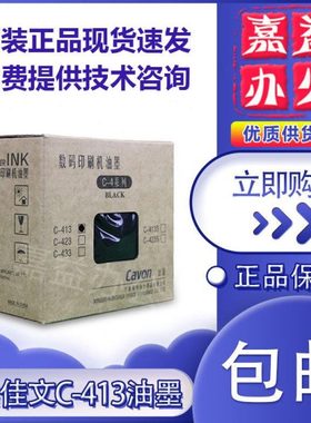 原装 佳文 C-413 VC277C VC376C VC575C 油墨 数码 速印机