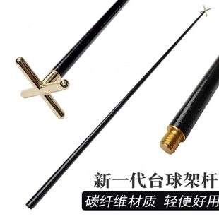 台球架杆黑科技十字短架杆碳素台球杆支架高叉架头碳纤维黑八架杆