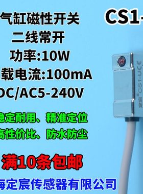 CS1-U二线磁性开关磁簧开关磁控传感器气缸感应器