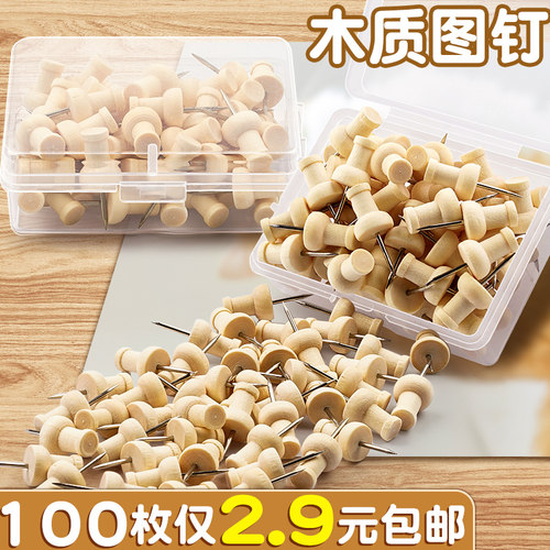 盒装原木质图钉毛g毡墙软木板木质按钉幼儿园留言板工字钉按钉大