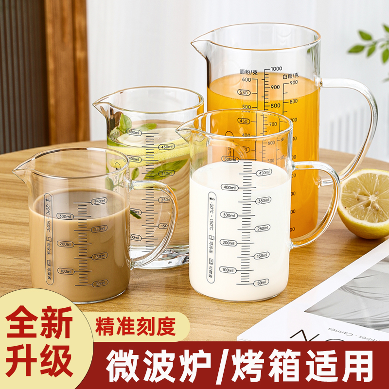 玻璃量杯带刻度有手柄打蛋杯耐高温微波炉可加热S鲜牛奶专用杯透