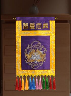 戒定真香托盘实木香盘界定真香绣品法器桌围台布贡缎刺绣