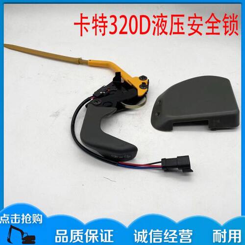 卡特CAT307D 312D 320D 324D 336D 330D液压锁杆先导锁安全锁挖