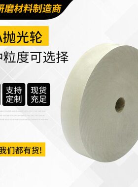 PVA海绵抛光轮200*15*32平面海绵抛光轮 白色海绵抛光轮砂轮