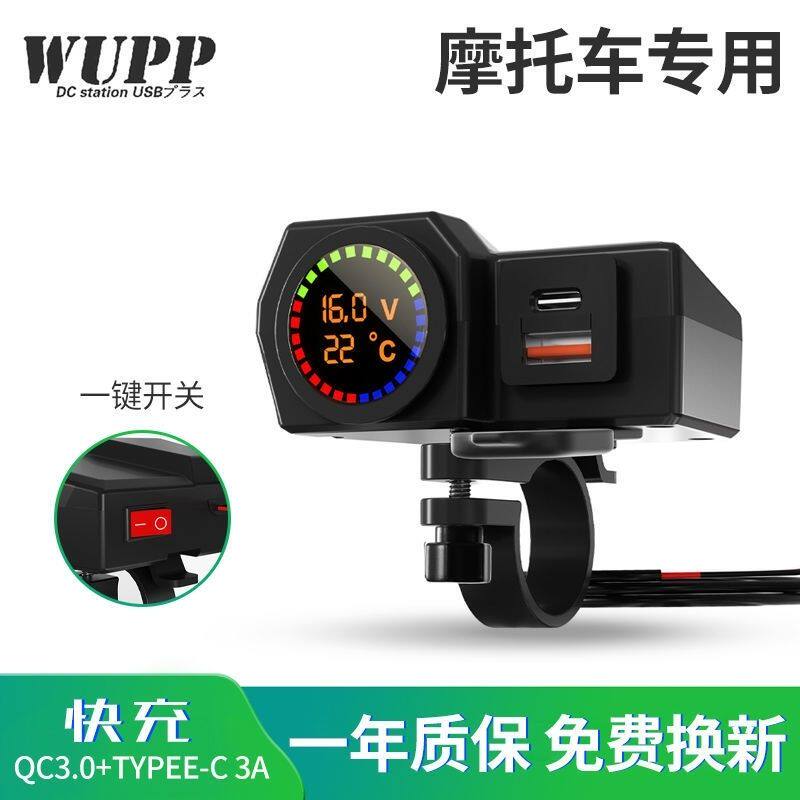 机车充电器usb快充防水12vF改装多功能充电器带电压表