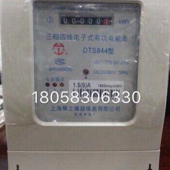 上海华立仪器仪表有限公司DTS844 1.5-6A三相四线电子表 电能表