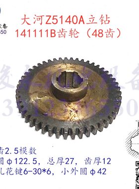 大河立钻Z5140A配件 湖北三友Z5150A变速箱齿轮 48齿2.5模数