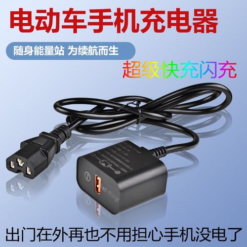 超级快充闪充电动车手机充电器usb转换器36V48Lv60v72伏100V通用