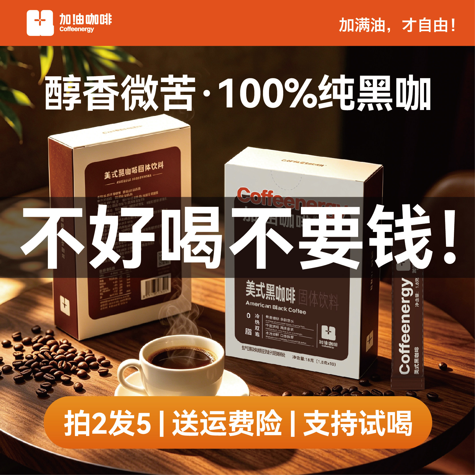 Coffeenergy加由咖啡0脂0蔗糖美式冷热速溶云南阿拉比卡纯黑咖啡