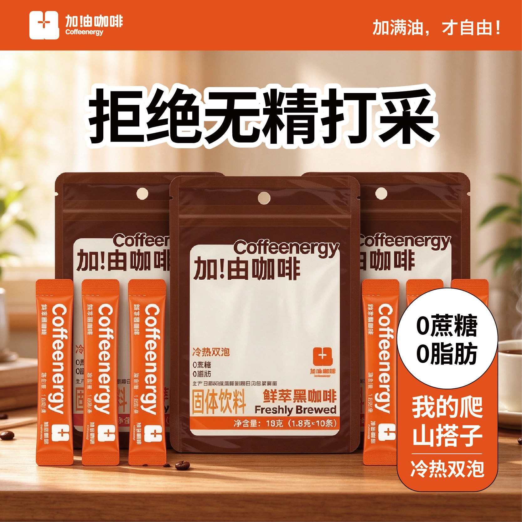 Coffeenergy加由咖啡鲜萃黑咖啡云南阿拉比卡速溶咖啡粉1.8g*10条