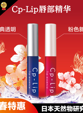 Cp-Lip唇部精华唇膏唇釉唇膜滋养保湿补水淡化唇纹不粘腻通勤约会