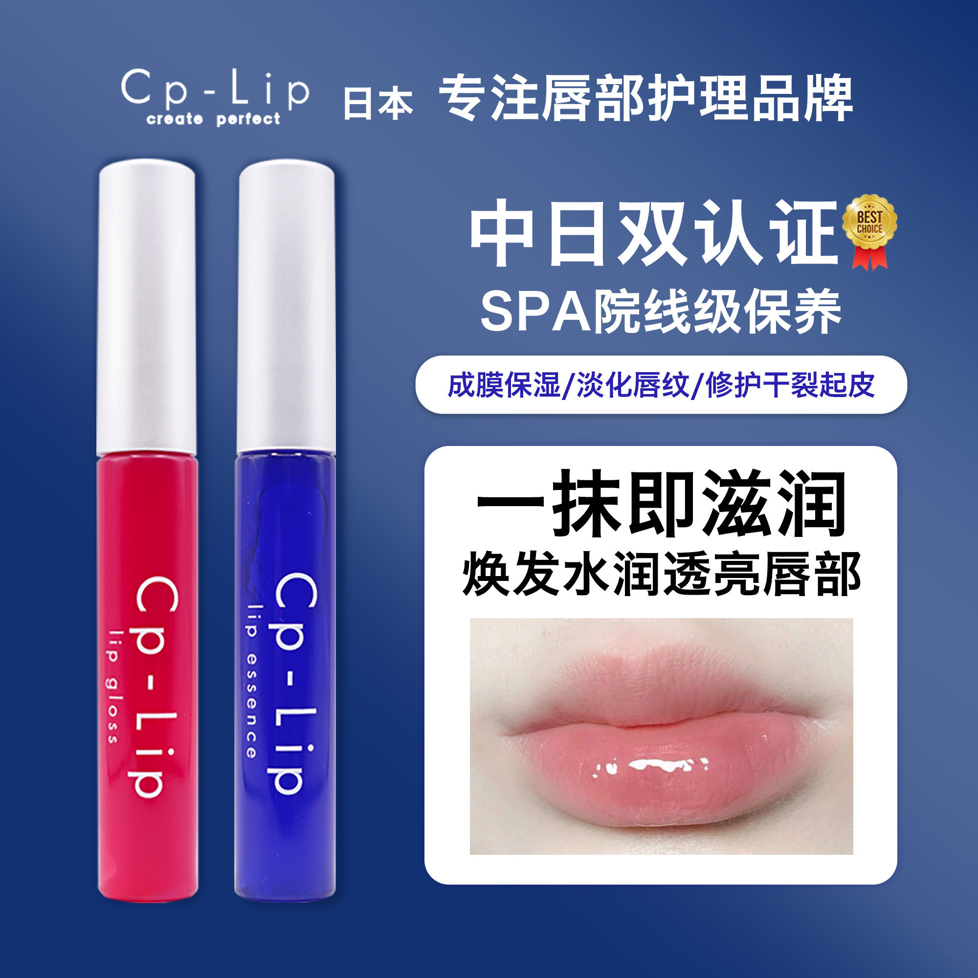 Cp-Lip唇部精华唇膏唇釉唇膜滋养保湿补水淡化唇纹不粘腻通勤约会