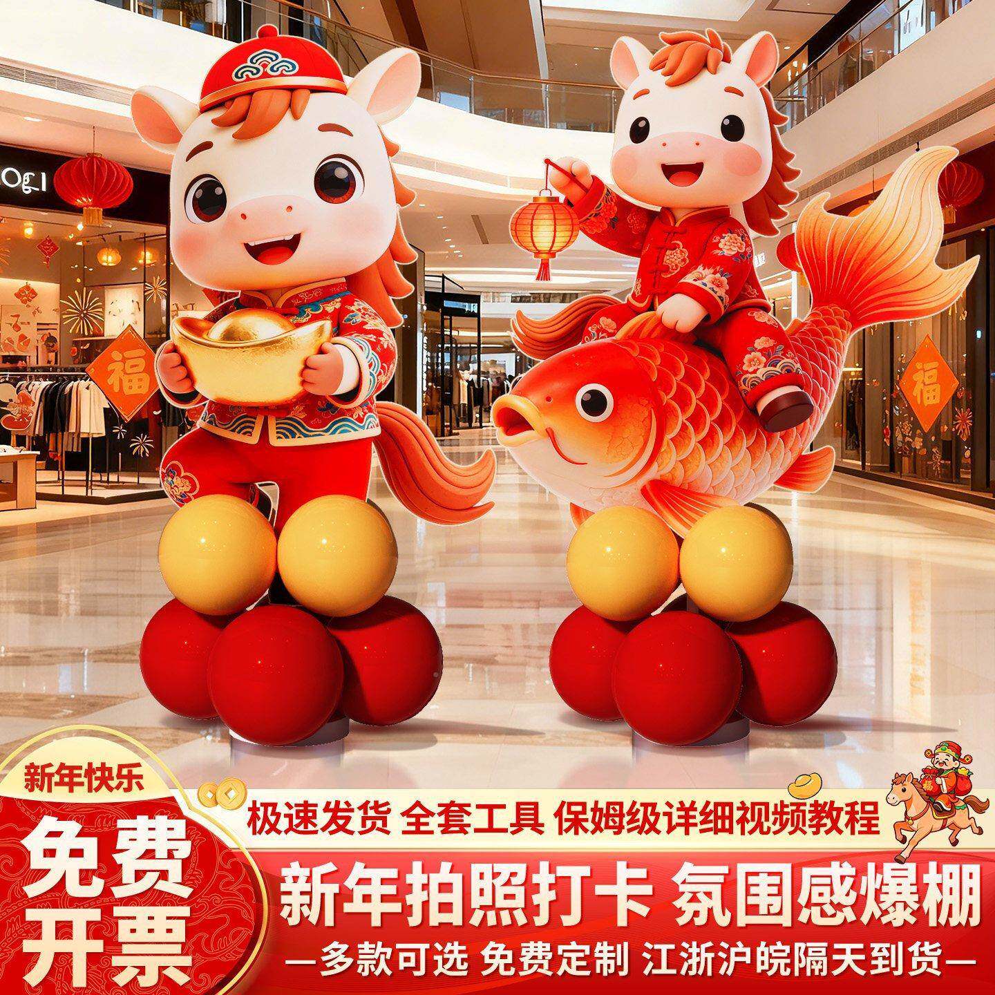 2026迎新年快乐氛围布置装品NCJ马铺年元旦过饰春节儿园店气球立