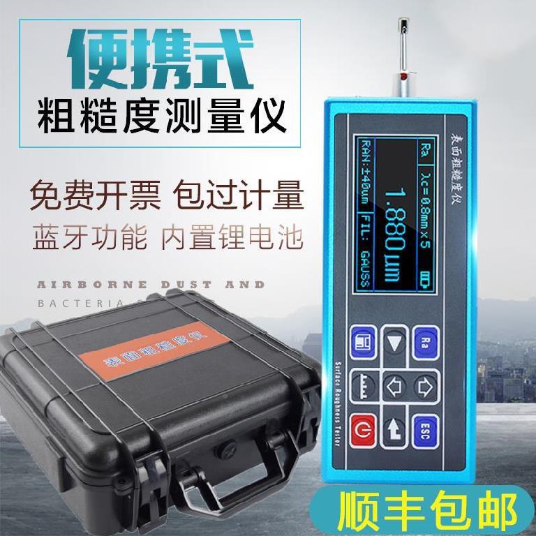 邦手持式面粗糙度测量仪T亿R表200光洁度检TR200仪轴承圆弧测仪