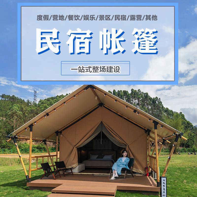 户外游牧帐篷木262型营地帐篷A亲屋子民宿景区乐园休大型野奢设闲