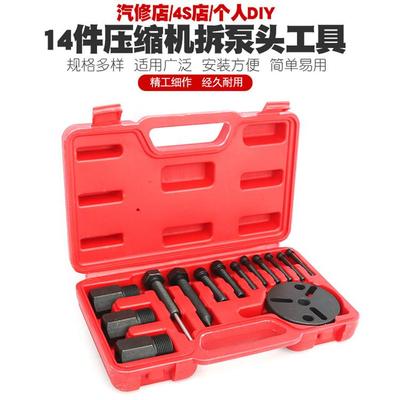 汽空调压缩轴机维修工具调离空合712器承拆装工具冷气车泵头吸盘