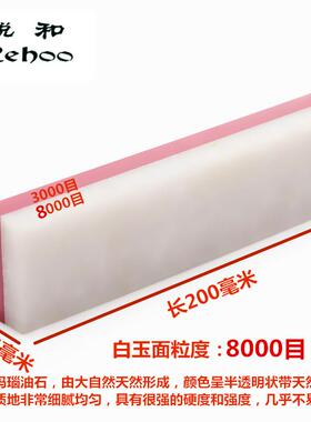 和牌300IFI目8000目天然水白玉双面磨刀石抛光油石货源锐青石磨0