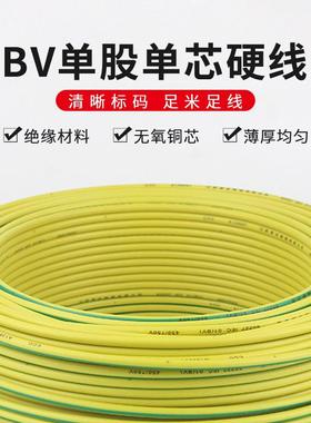 电线BV.52.546平方单芯1485铜线绝家缘装家用国标铜芯电线