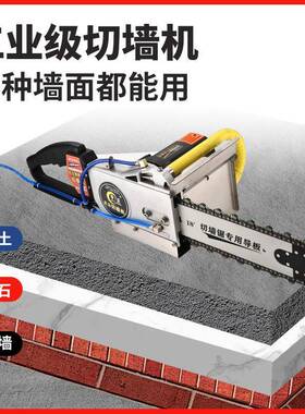 帝匠钢筋一混凝土石材无41009刷切墙机门切墙割机新型无尘锯大功