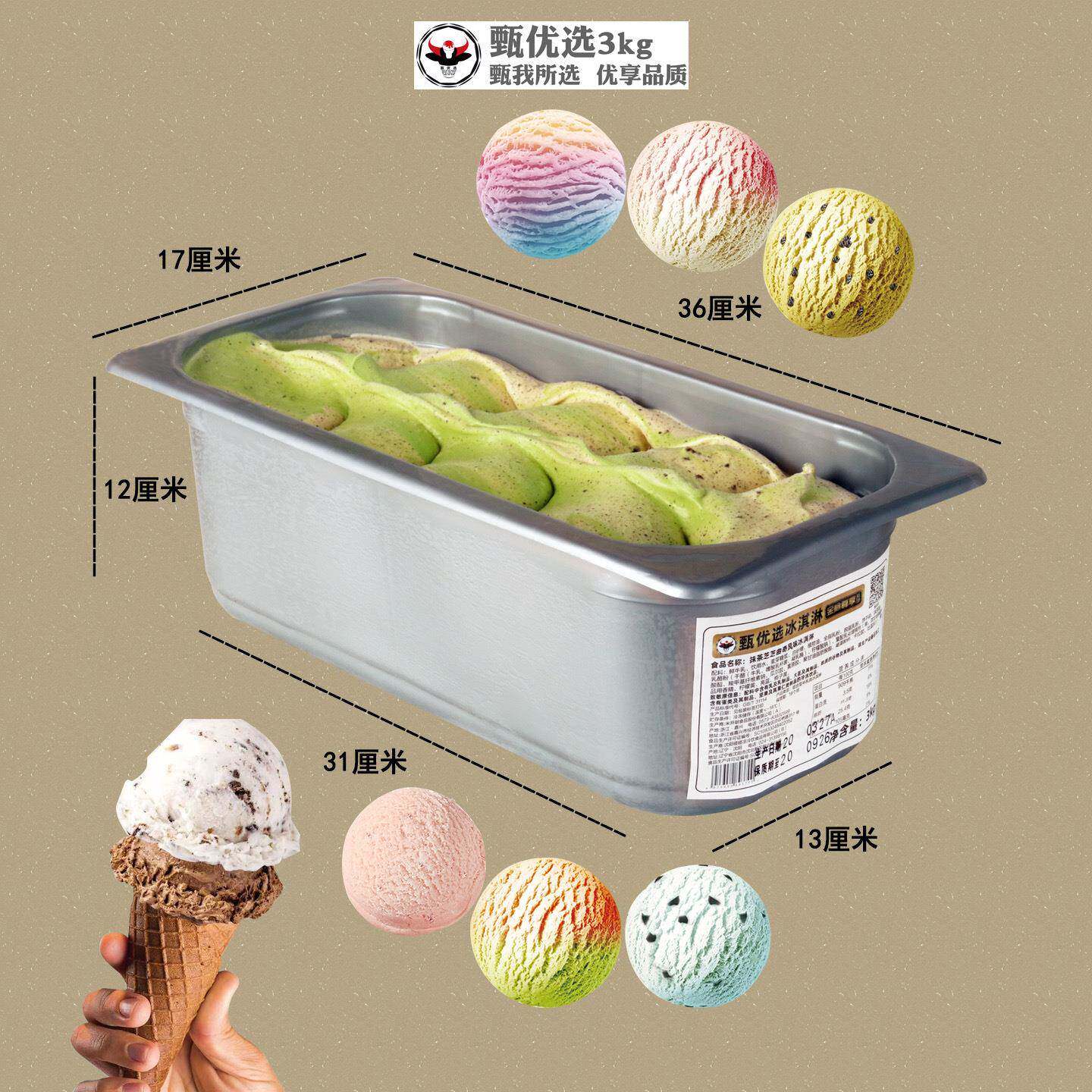 生牛乳3kg桶装淇淋604酒奶店激凌盒子商用冰雪糕鲜牛冰果味水果