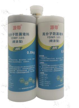 料变发泡喷涂型高分子防漏堵网防潮封电堵剂环网柜GAE电站防漏堵