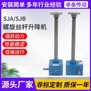 SJA/JB螺旋丝升降机滚珠升丝杠同步杆降S平台小型SJB丝WSO杆升降