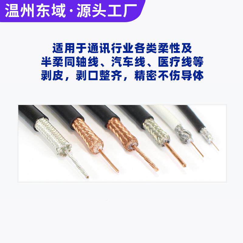 半自动同轴线机RF天线1线87线屏蔽线旋能转式剥皮机新源线剥616适