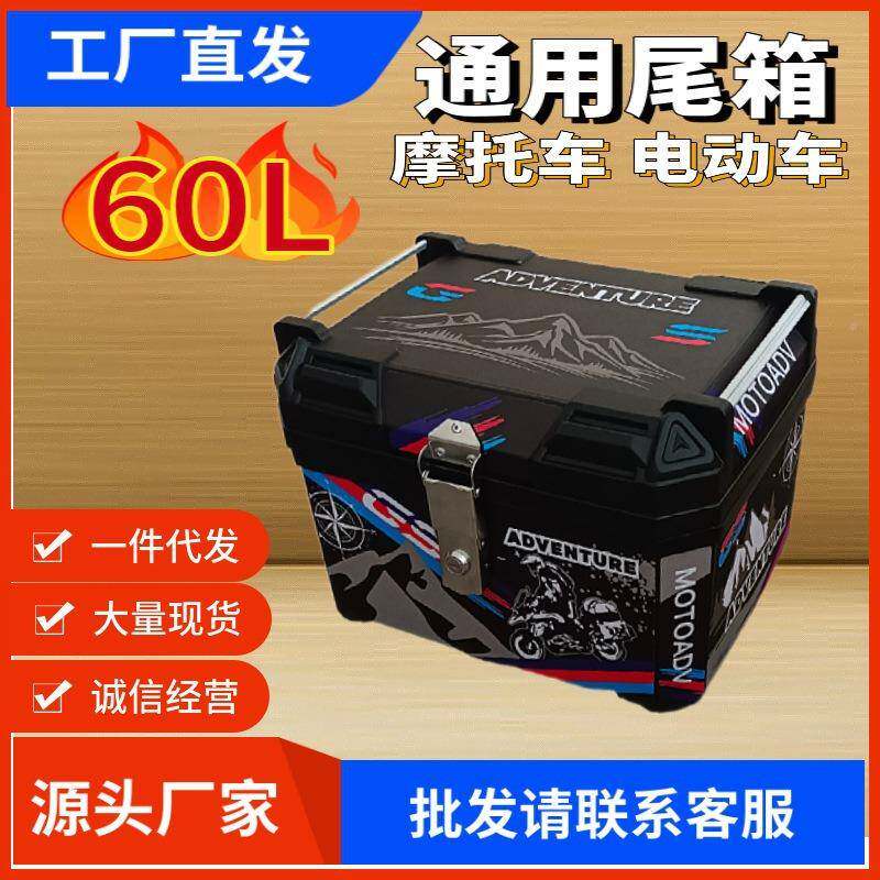 60L后大容量动车备箱箱通用踏板电瓶车60L47L行李非铝合金摩托车
