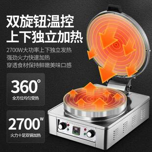 电饼铛商用大型双加堂热食铛饼全自55509动面烙千层饼锅台式酱香