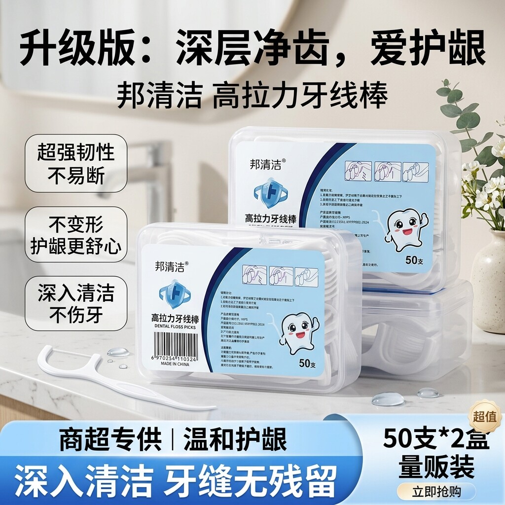 【活动】 家用牙线棒一次性便携口腔清洁装强韧深入清洁牙线棒