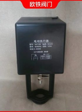 电动二通阀执行器 VA7200 12VA 50/60HZ 4000N  VB7100