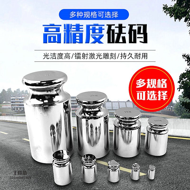 电子秤砝码校准砝码 不锈钢砝码1GC至5kg 标准砝码天平秤砣砝码