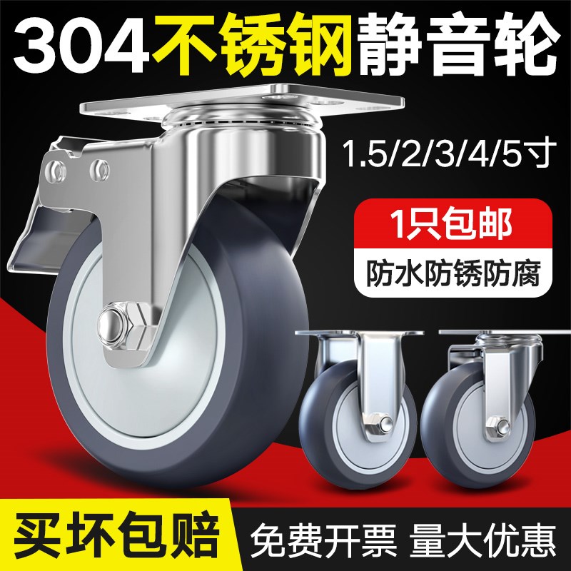 304不锈钢万向轮轮子1.5/2/3/4寸I定向静音重型小手推平板拖车脚