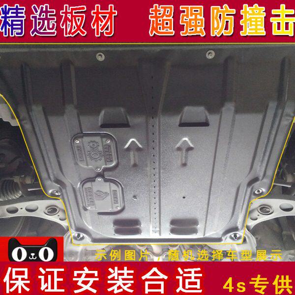 起亚焕驰K2/K3/K3S/K5/K4福瑞迪/嘉华KXcross油底盘发动机下护板
