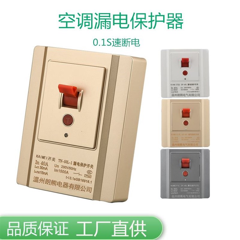 空调电热水器漏电保护开q关86型漏电开关空气开关2p带漏保插座16A