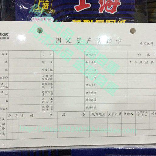包邮莱 固定资产明细卡 会计财务明细卡片  查存卡 30开 50张