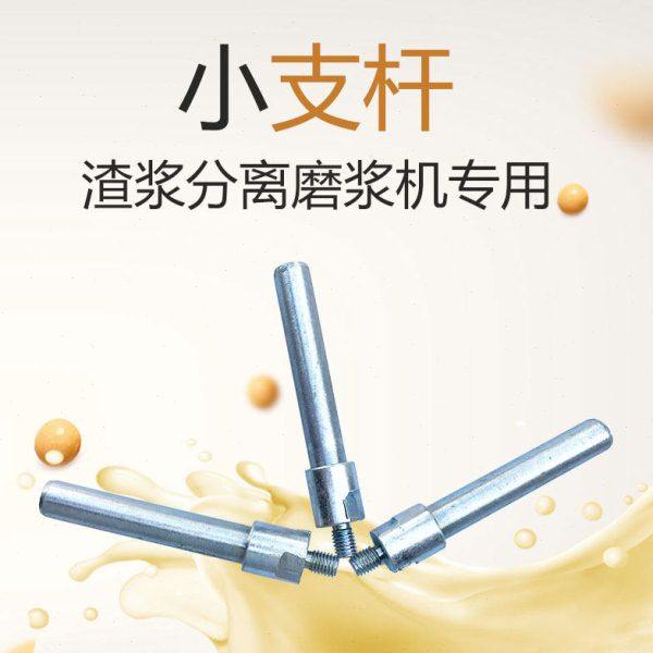 沈阳山友腾磨浆机商用豆浆机渣浆分离机静磨座小支杆150型200型,清洗/食品/商业设备,磨浆机,淘宝优惠券,粉丝福利购,淘宝优惠卷