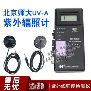北师大光电UV-A单/双通道紫外线辐照计紫外辐射照度计