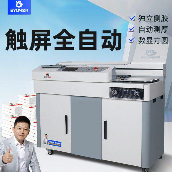 宝预新款辰途4E-B胶装机侧胶A4触屏自动标书装订机大型自动热熔装