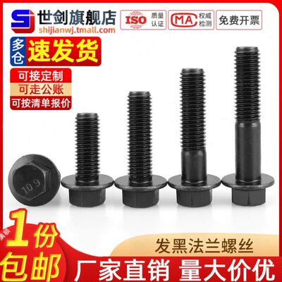 汽配螺丝M6M8M10小头螺丝Q184黑色10.9级外六角法兰面螺栓GB5787