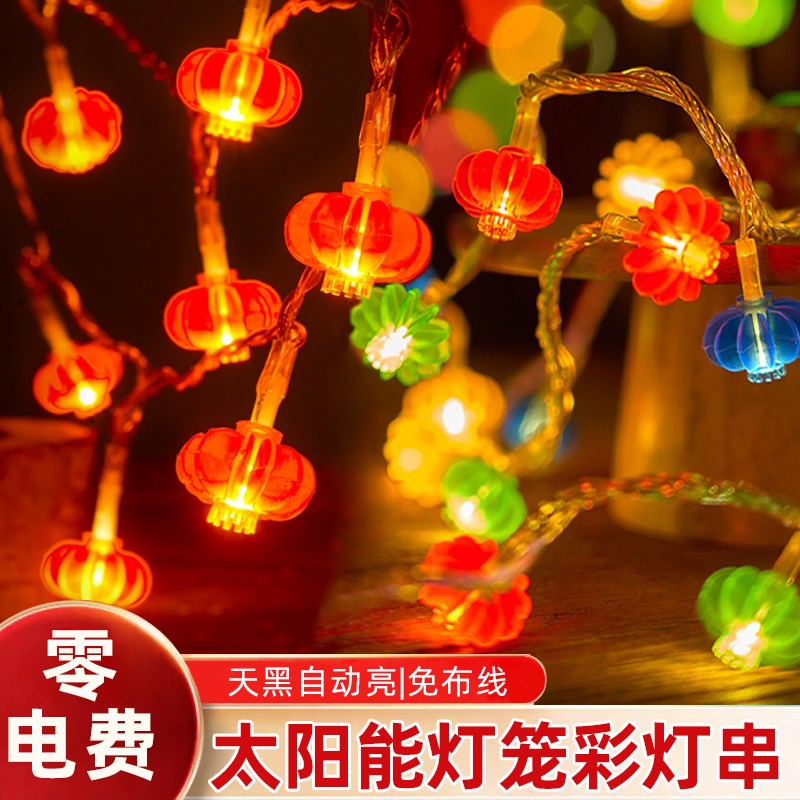 太阳能红灯笼户外庭院灯阳台氛围装饰新型款过年花V园防水彩小灯