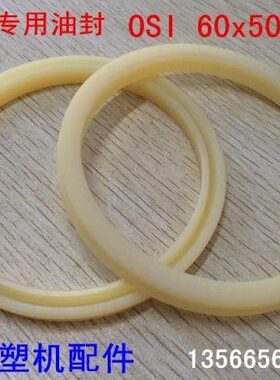 Y型圈 OSI 60*50*6 密封件 原装油封 活塞专用密封圈