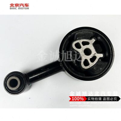 北京汽车绅宝X55后引擎脚 发动机引擎脚 X55引擎脚机爪 后悬置