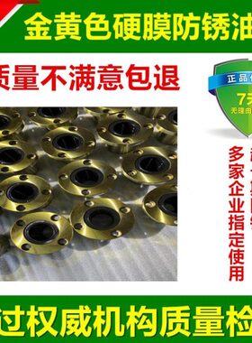 代替华阳恩赛PSA-006A（金黄色）快干型硬膜防锈剂金黄色防锈油