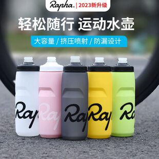 Rapha骑行水壶自行车山地公路车户外运动水壶 便携挤压式水杯防漏