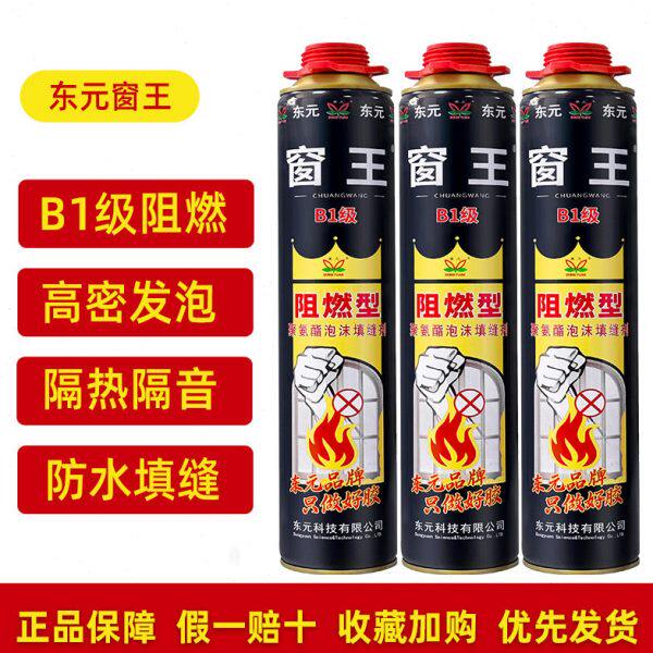 窗王B1级防火阻燃发泡剂发泡门窗隔音保温隔热填充剂耐高温泡沫胶