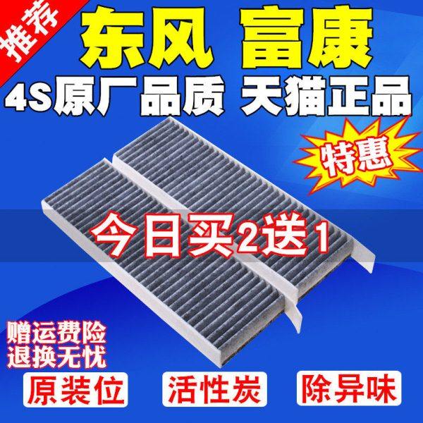 东风富康ES500 富康ES600 新能源电动车空调滤芯空气滤清器空调格,汽车零部件/养护/美容/维保,空调滤芯,淘宝优惠券,粉丝福利购,淘宝优惠卷